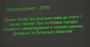 Пленарне засідання Верховної Ради України. Прийнято Закон 