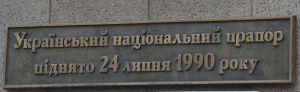 Урочисті заходи з нагоди 30-ї річниці підняття українського національного прапора над столицею. 