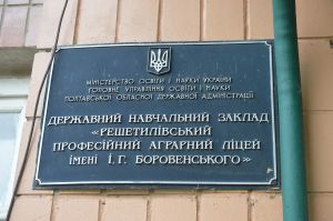 Робоча поїздка Голови Верховної Ради України Д.О. РАЗУМКОВА до Полтавської області.

Приїзд Голови Верховної Ради України Дмитра РАЗУМКОВА до Решетилівської міської територіальної громади. 
