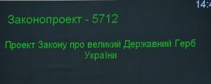 Позачергова сесія Верховної Ради України 24 серпня.