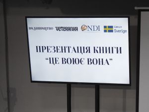 Віцеспікерка Олена Кондратюк взяла участь у презентації книги «Це воює вона»